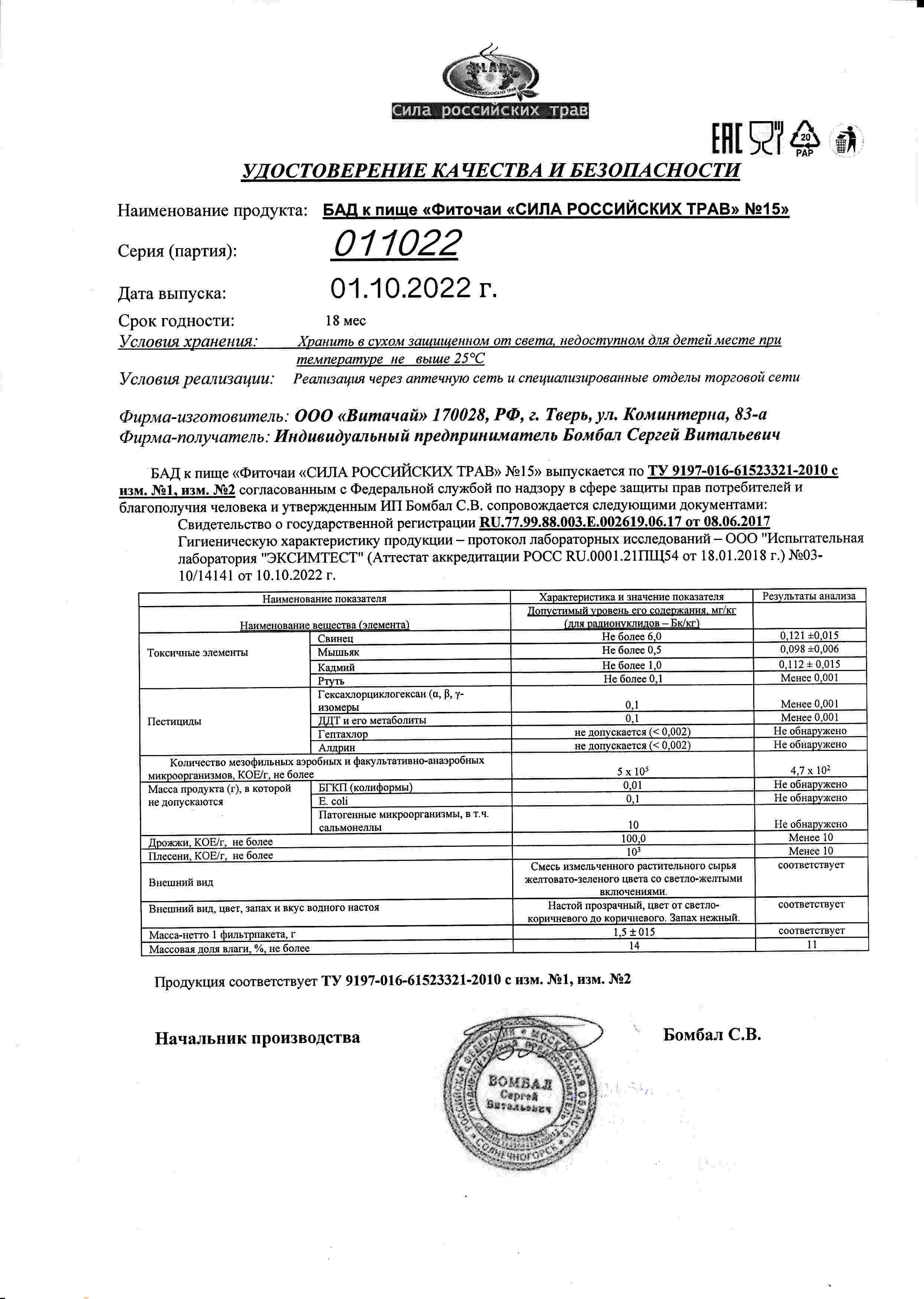 Паспорт №102022